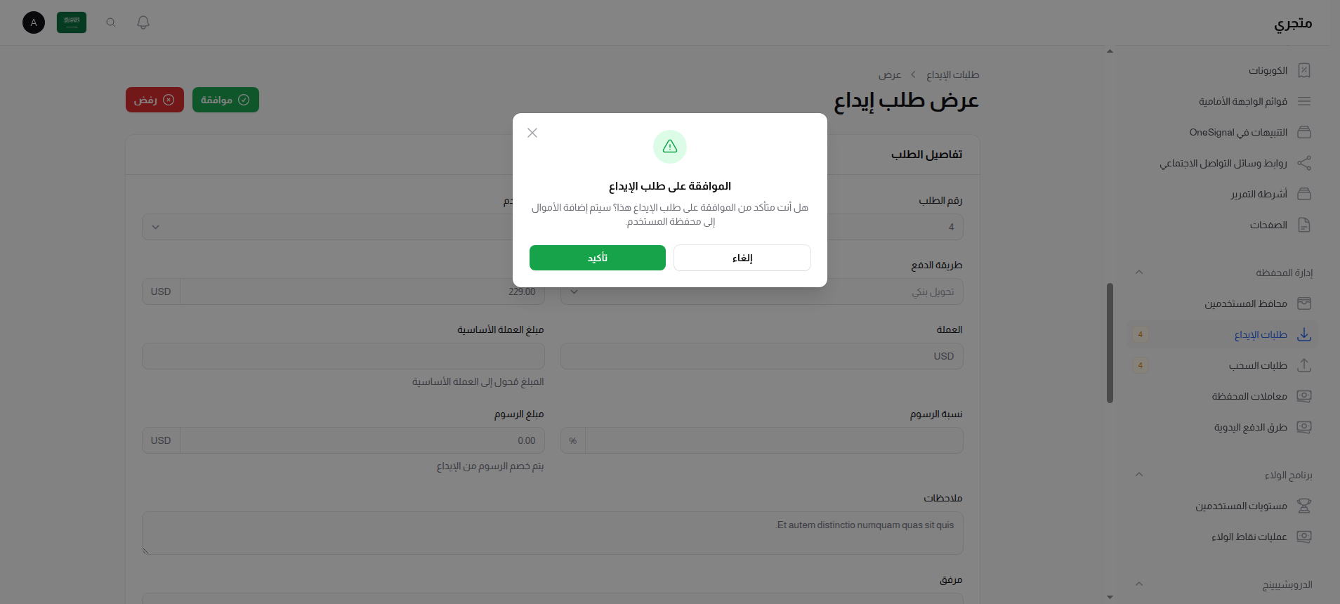 الموافقة على طلب إيداع