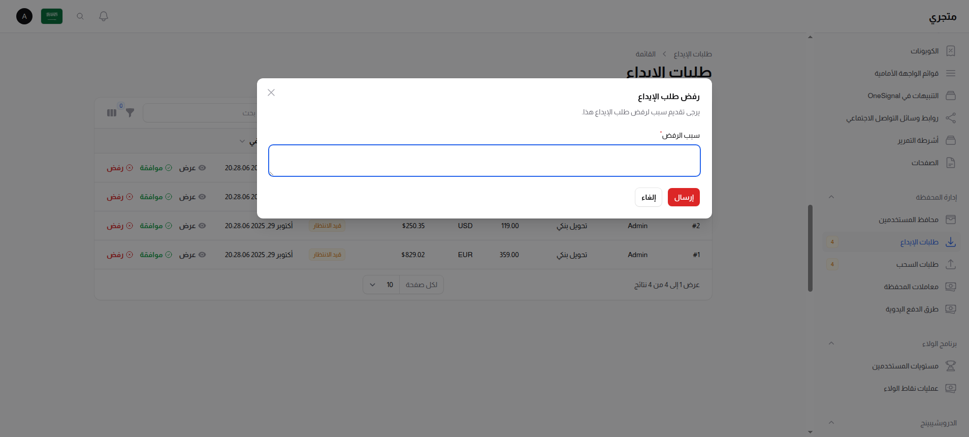 رفض طلب إيداع