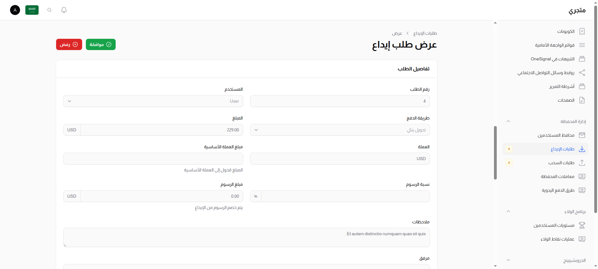 عرض طلب إيداع