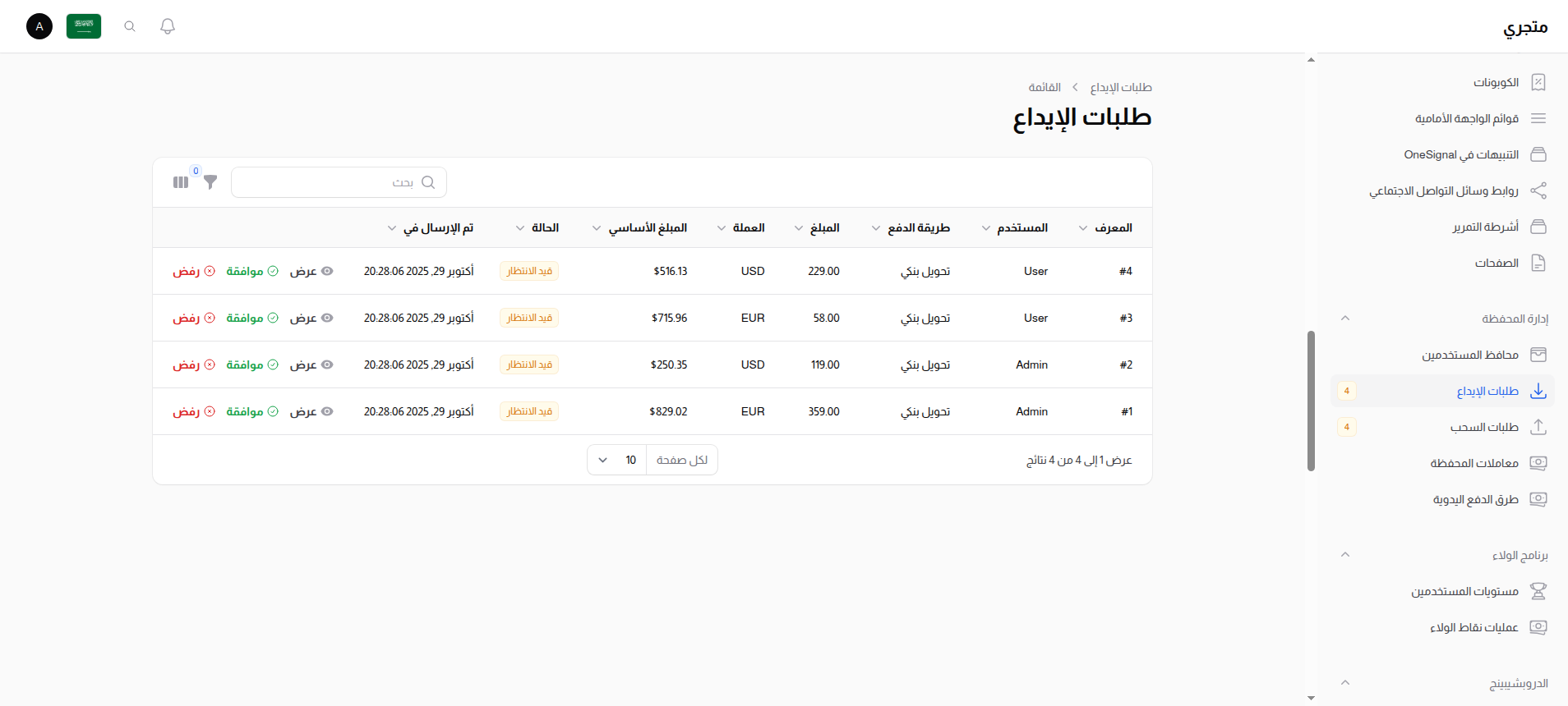 قائمة طلبات إيداع المحفظة
