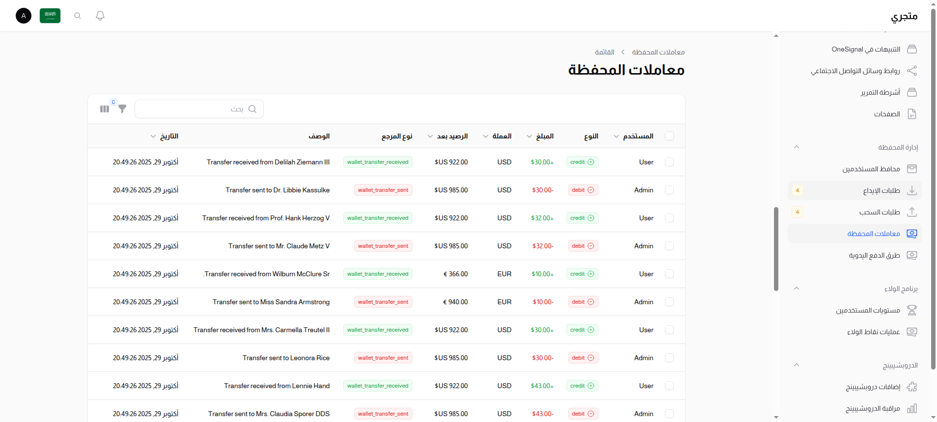 قائمة تحويلات المحفظة