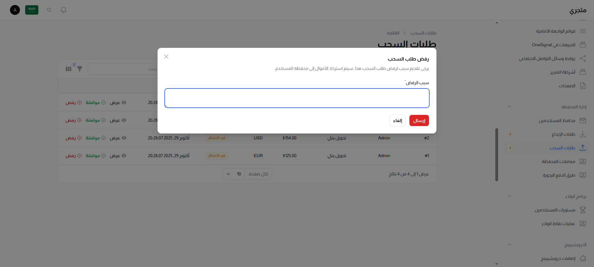 رفض طلب سحب