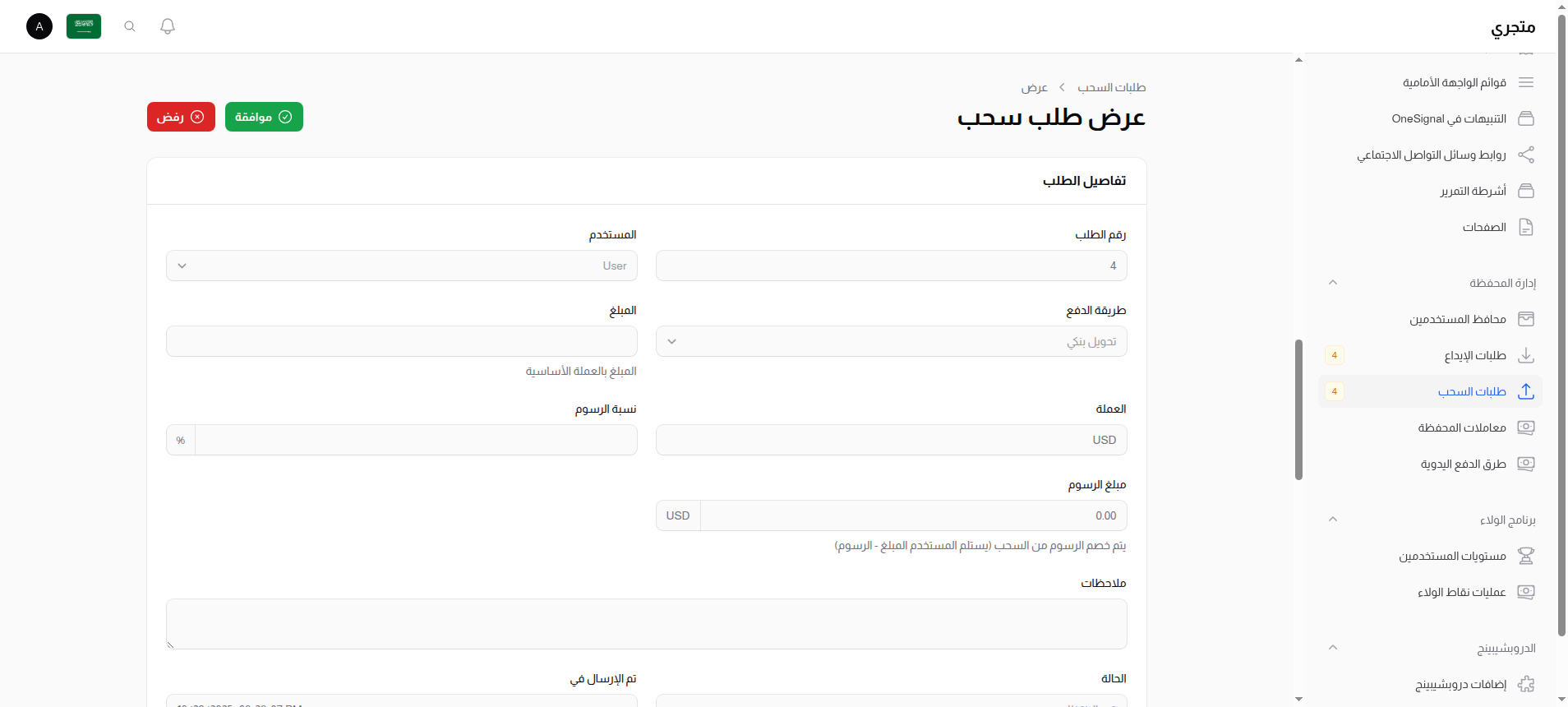 عرض طلب سحب