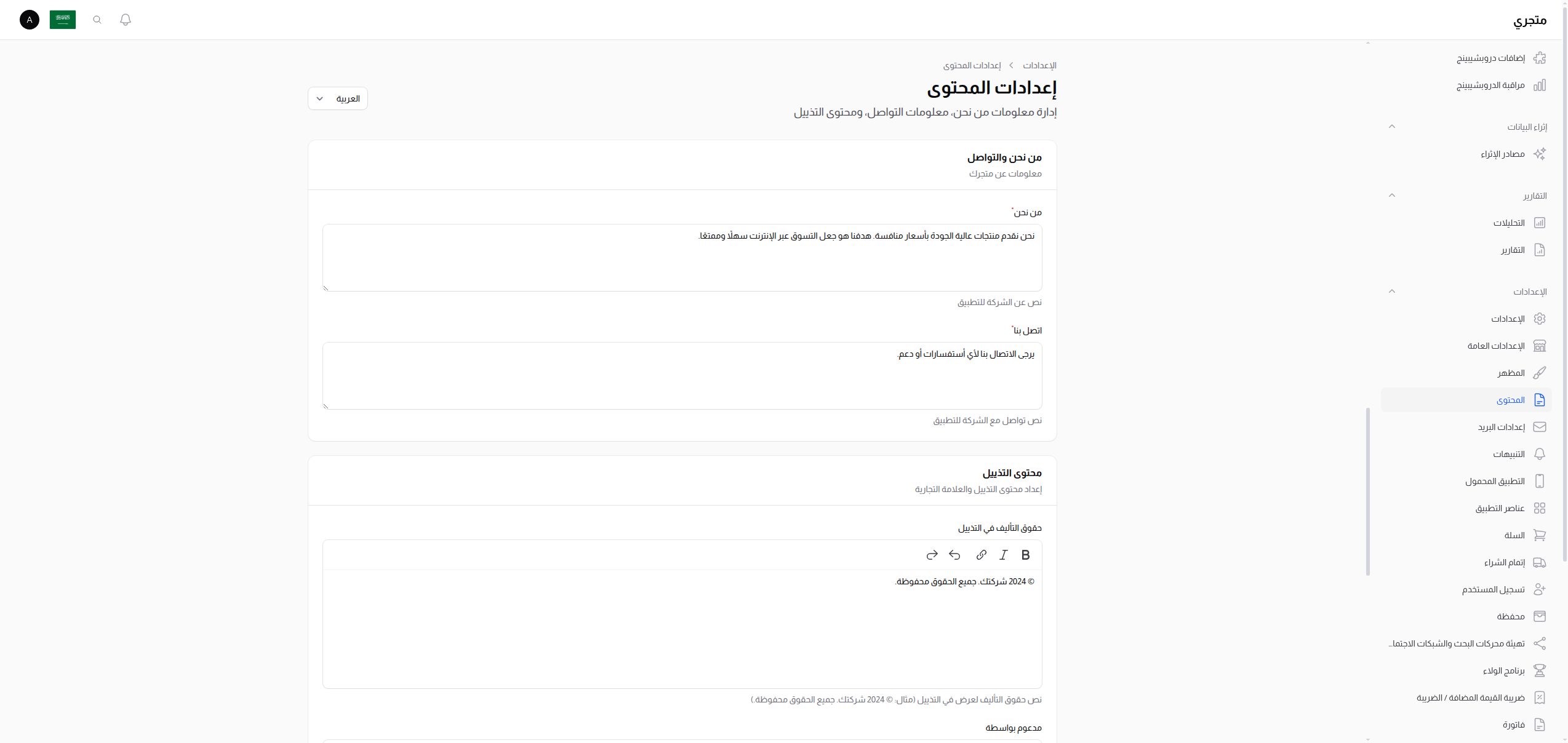 إعدادات المحتوى