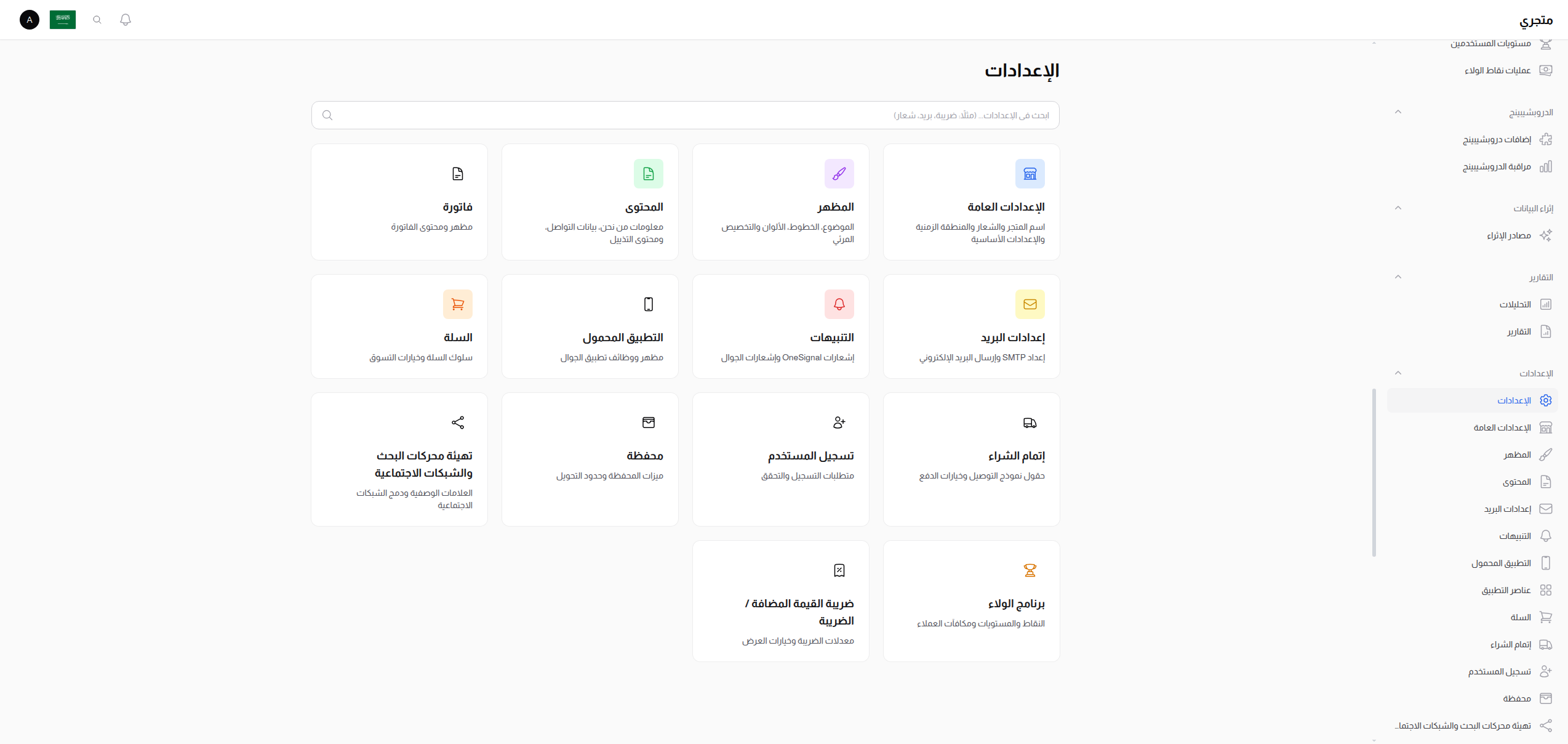 مركز الإعدادات