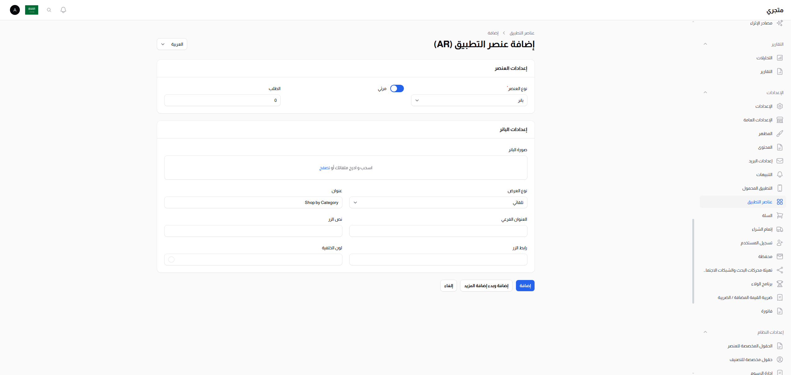 إعدادات ودجت البانر