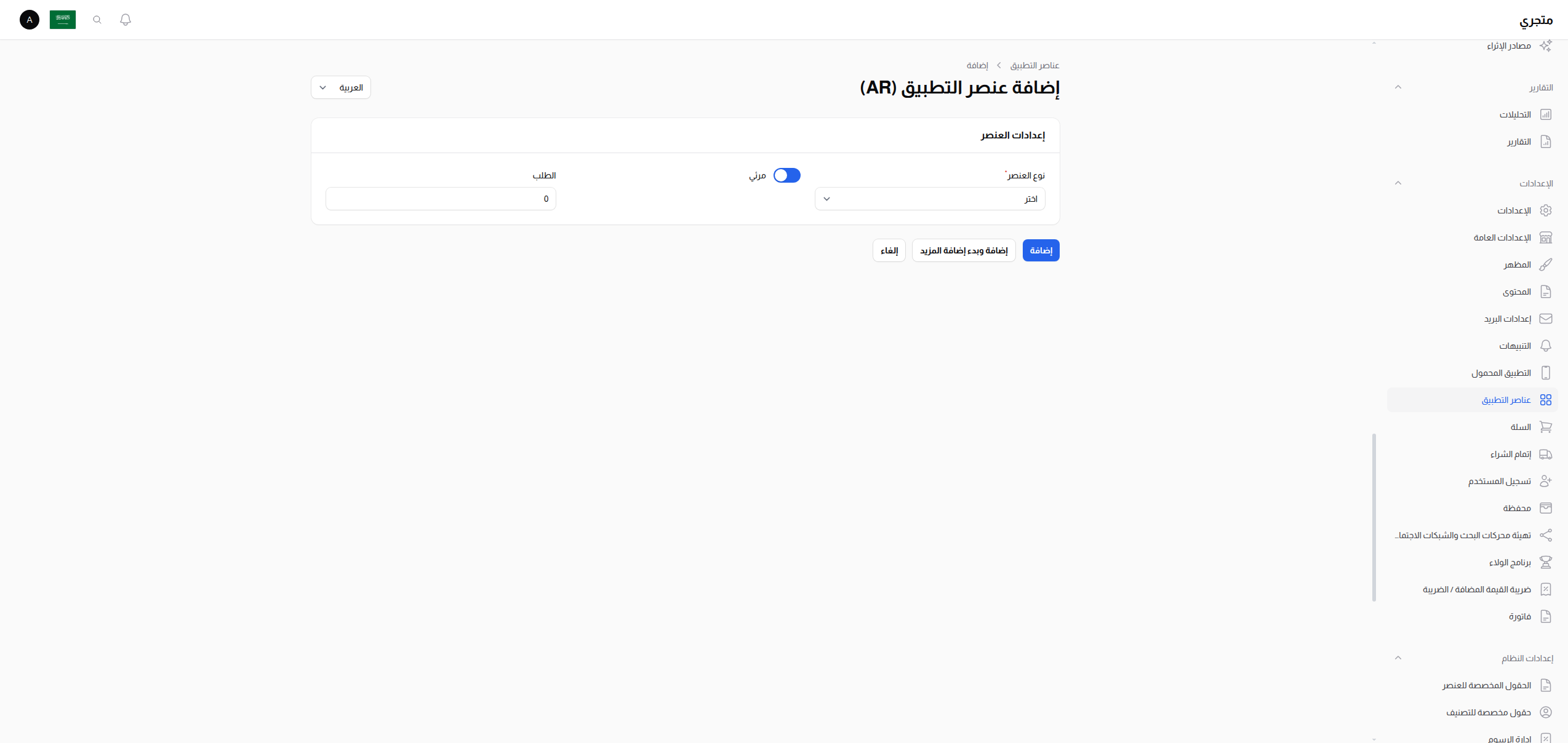إنشاء ودجت جوال