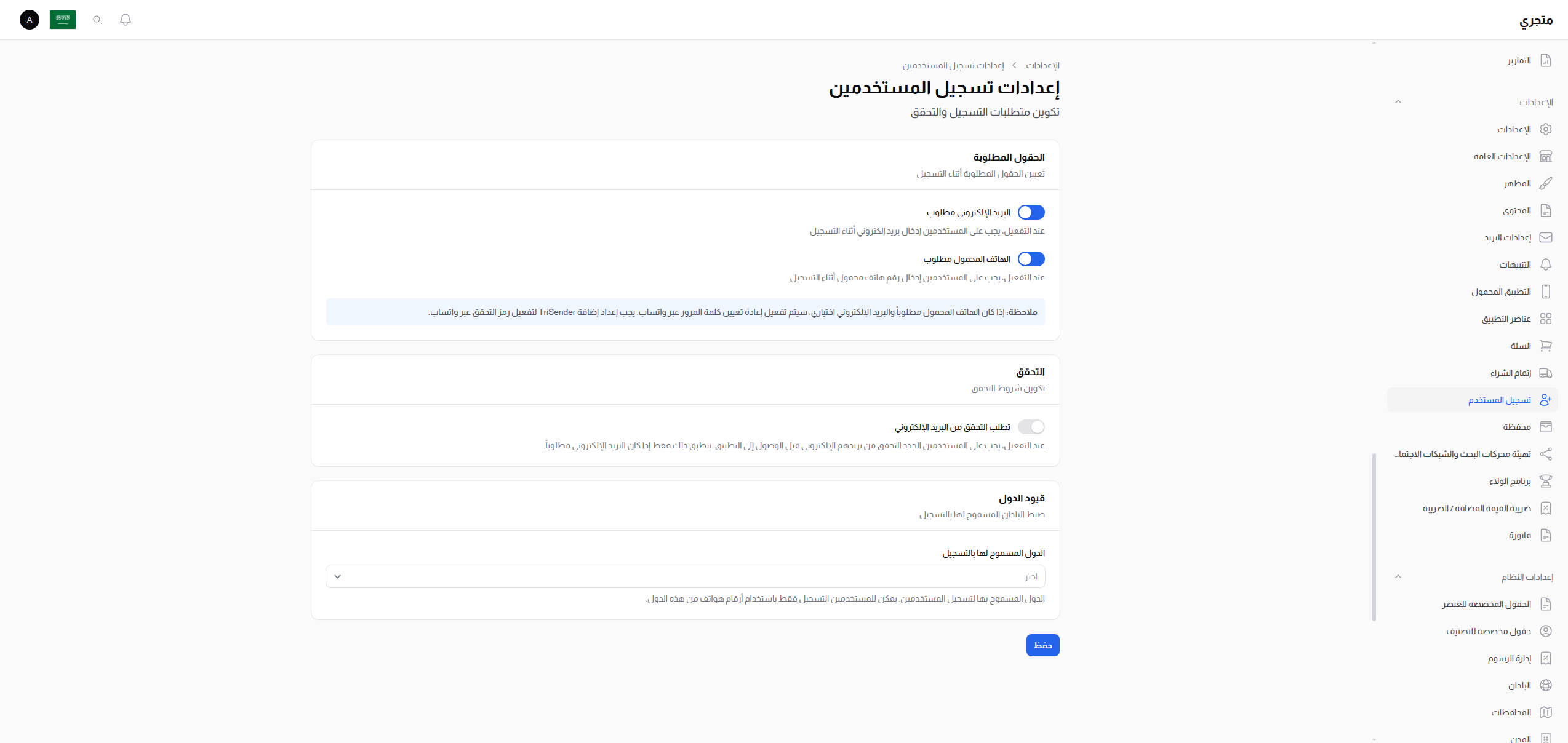 إعدادات التسجيل