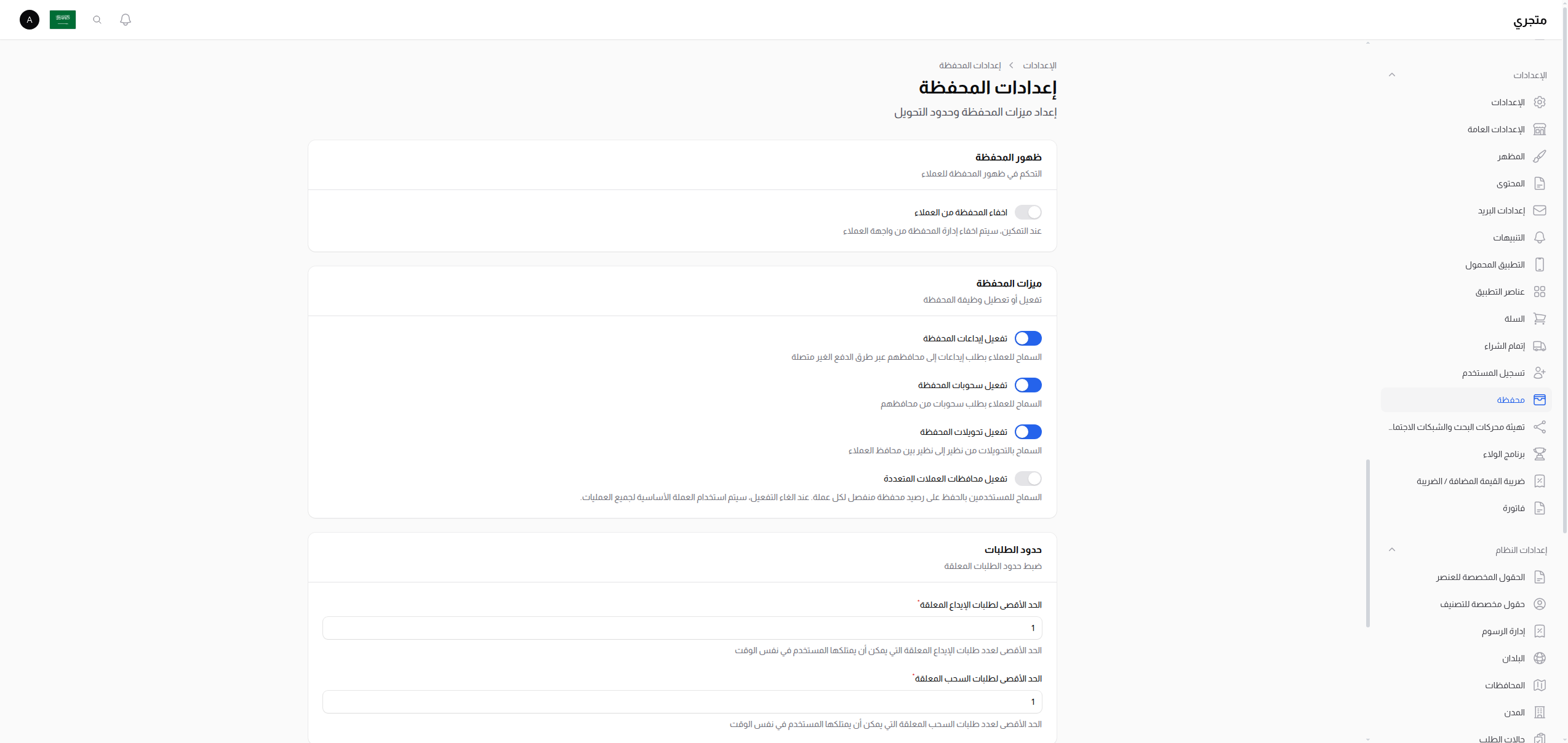 إعدادات المحفظة